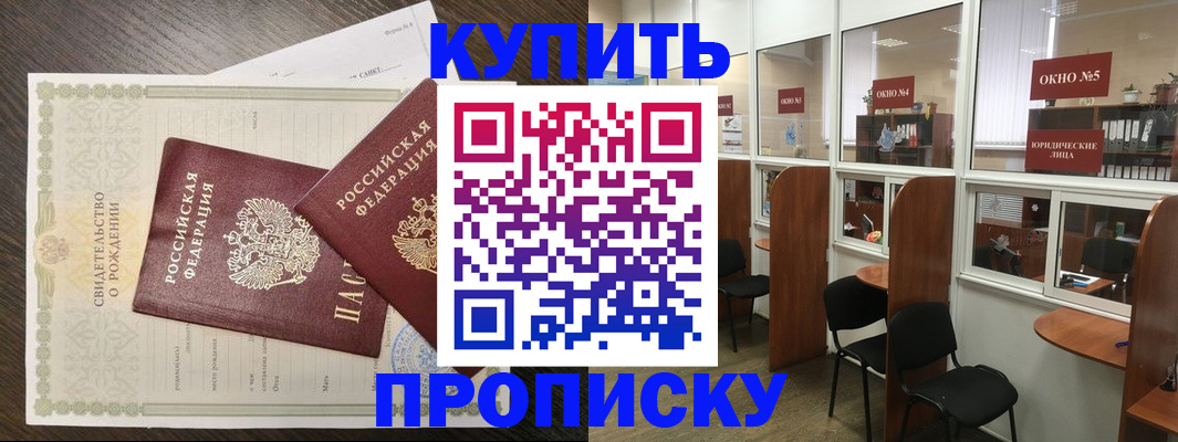 прописка законно в Александрове