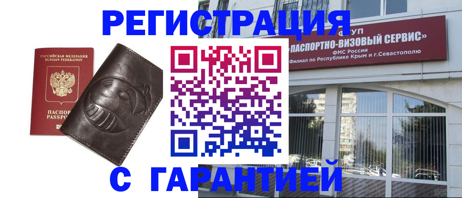 временная регистрация купить в Александрове