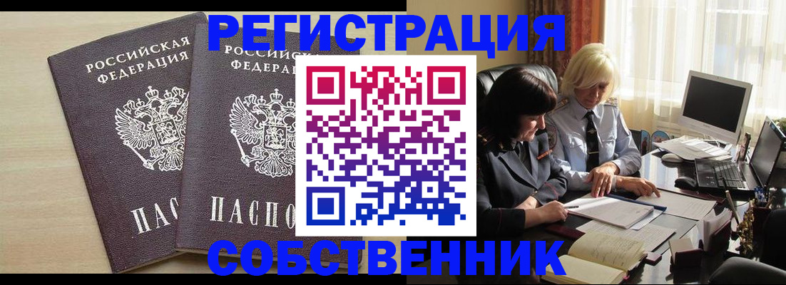 прописка от собственника в Александрове