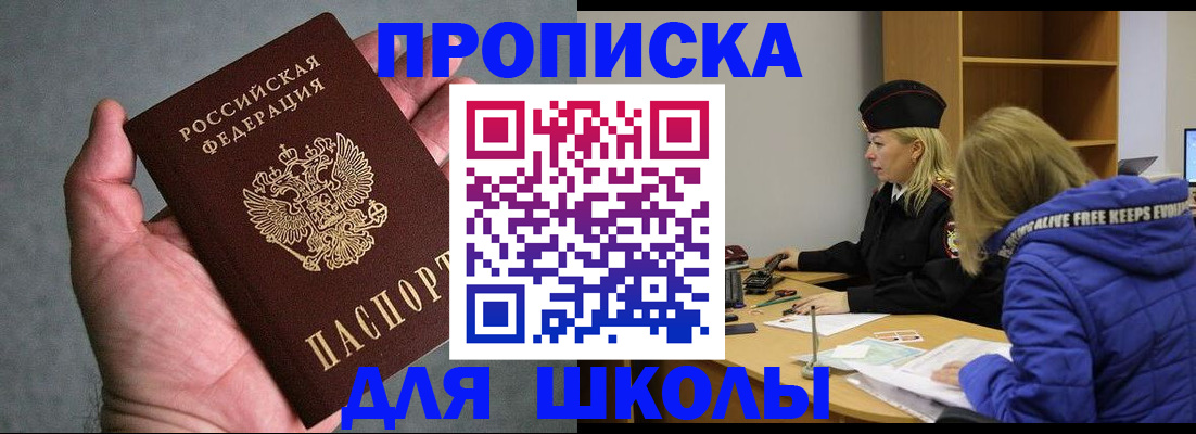 прописка в Александрове